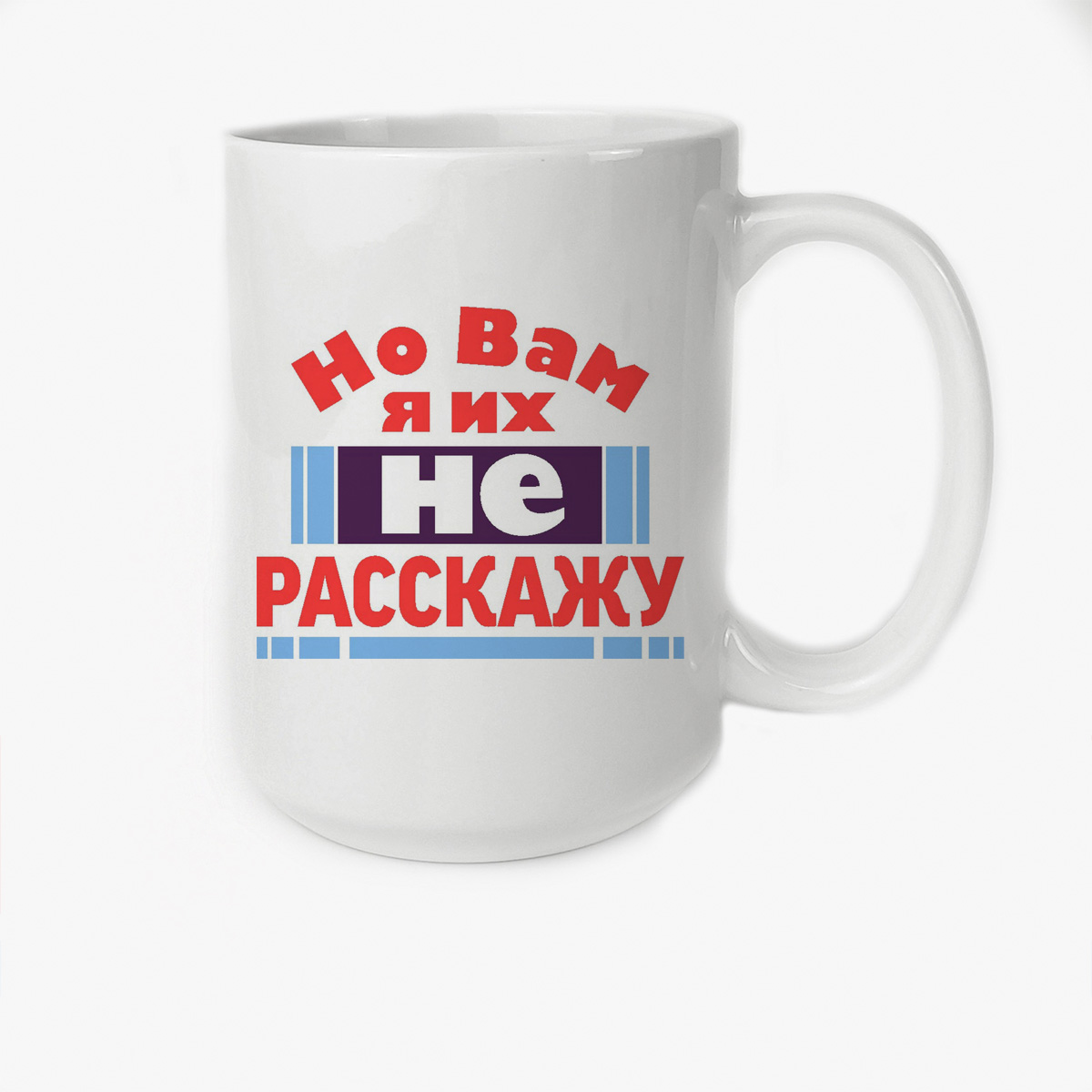 

Кружка CoolPodarok Но вам я их не расскажу