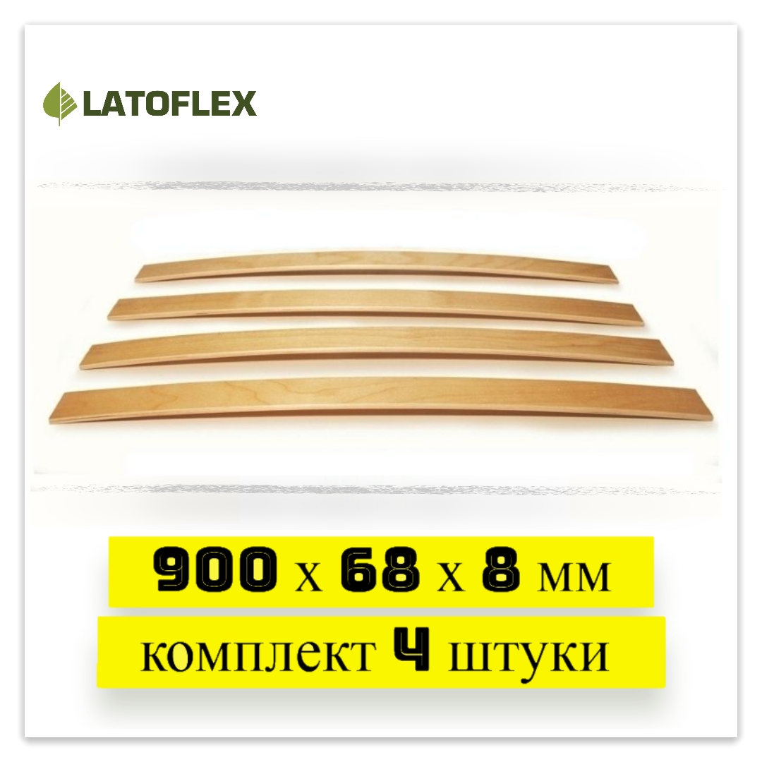 

Ламели для кроватей Latoflex 4 шт 900х68х8, Бежевый, 4 шт