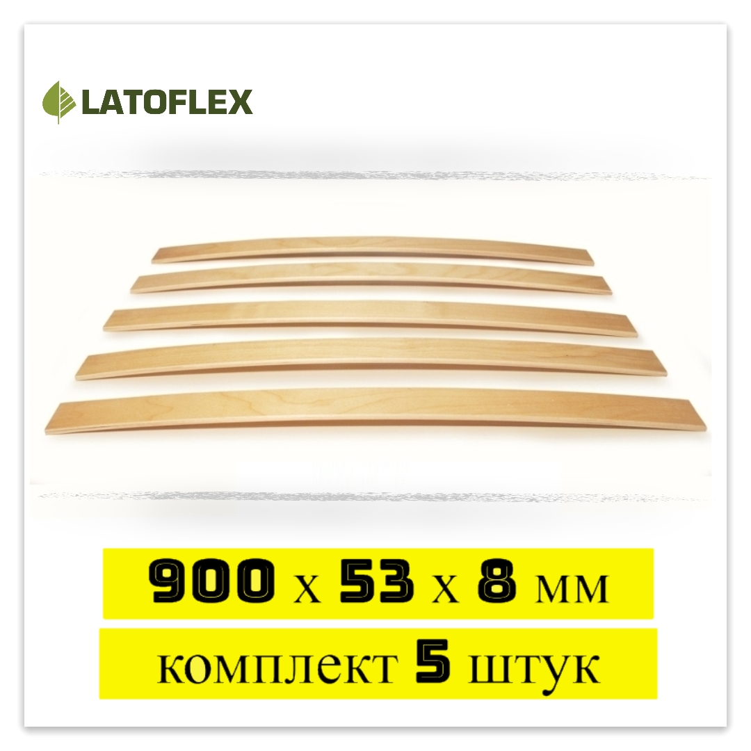 

Ламели для кровати Latoflex 5 шт 900х53х8, Бежевый, 5 шт