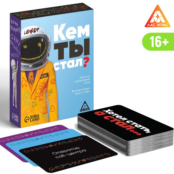

Лас Играс "Кем ты стал" 105 карт, от 6 лет
