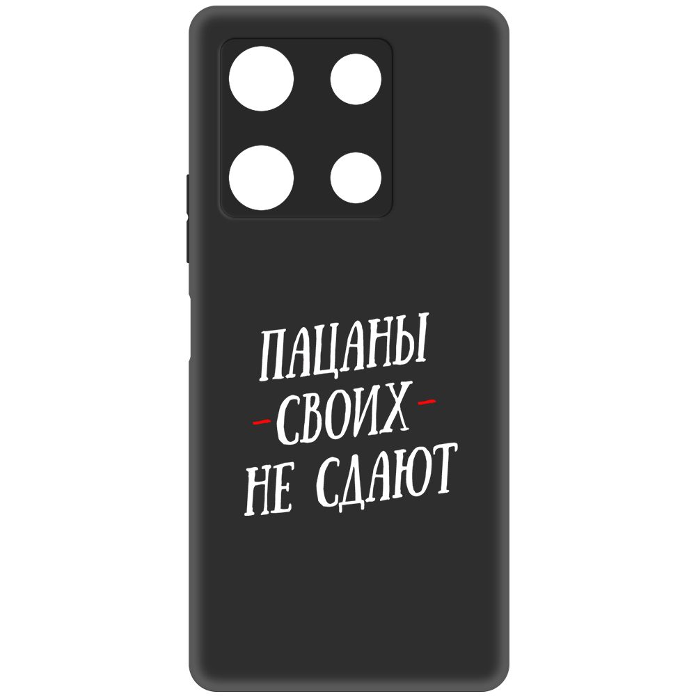 

Чехол-накладка Soft Case Пацаны своих не сдают для Infinix Note 30 Pro, Черный