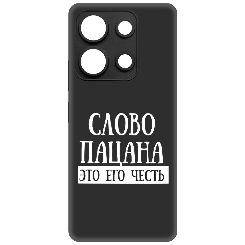 

Чехол-накладка Soft Case Слово пацана - это его честь для Infinix Note 30, Черный