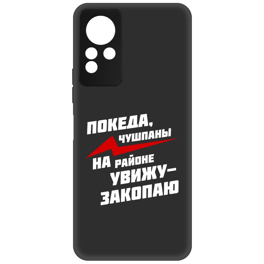 

Чехол-накладка Soft Case Покеда, чушпаны для Infinix Note 12 NFC (G88), Черный