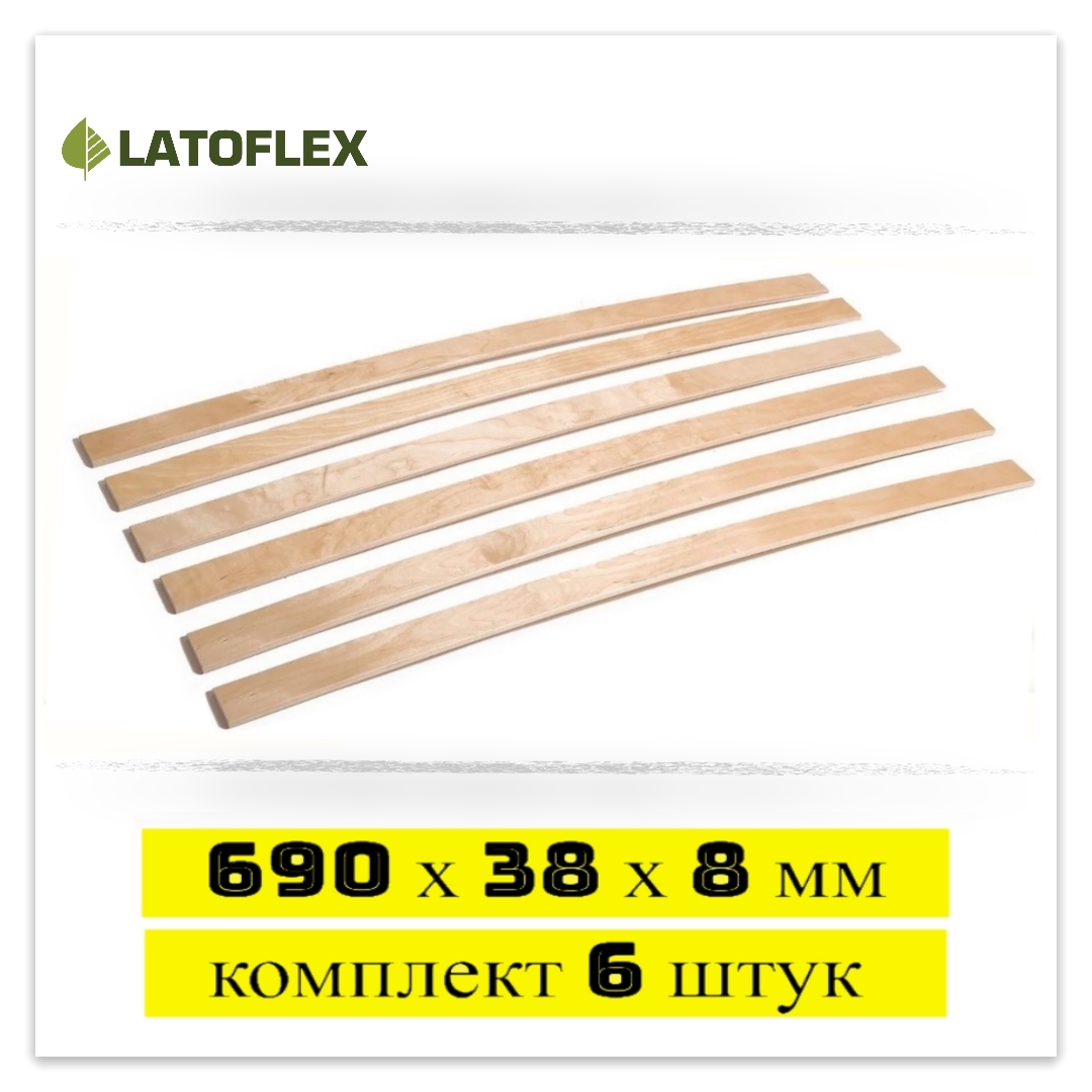 

Ламель для кровати Latoflex 6 шт 690х38х8, Бежевый, 6 шт