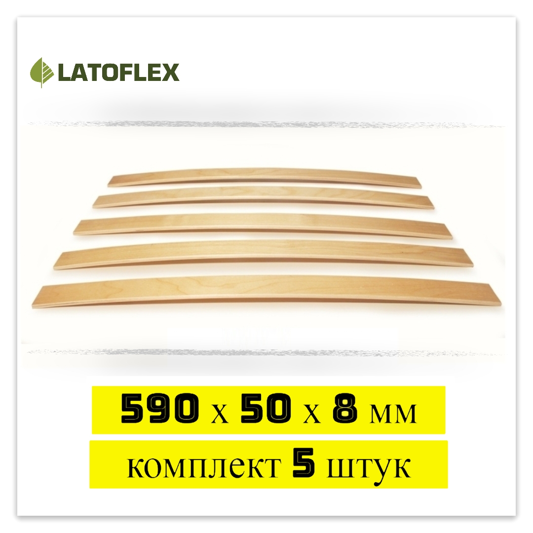 

Ламели для кровати Latoflex 5 шт 590х50х8, Бежевый, 5 шт