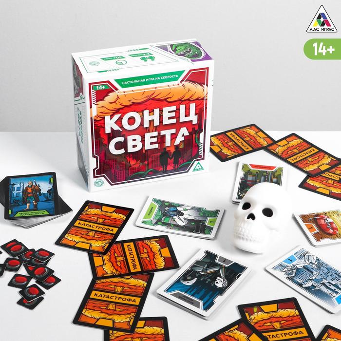 

Лас Играс "Конец света", на реакцию и внимание, 14+