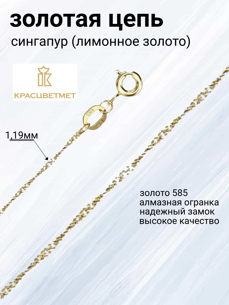 

Цепочка из золота 40 см Красцветмет 15-028/0,20, 15-028/0,20