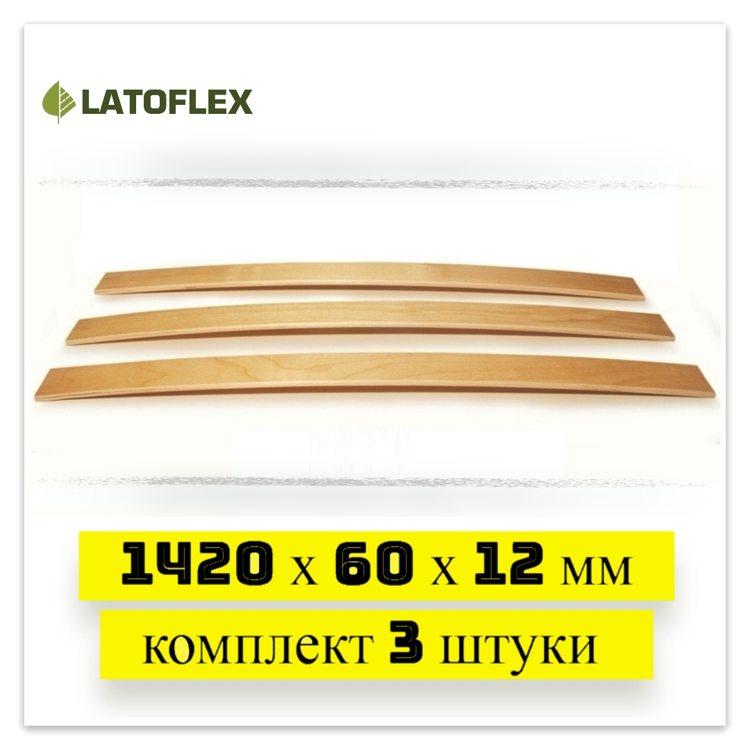 

Ламели для кровати Latoflex 3 шт 1420х60х12, Бежевый, 3 шт