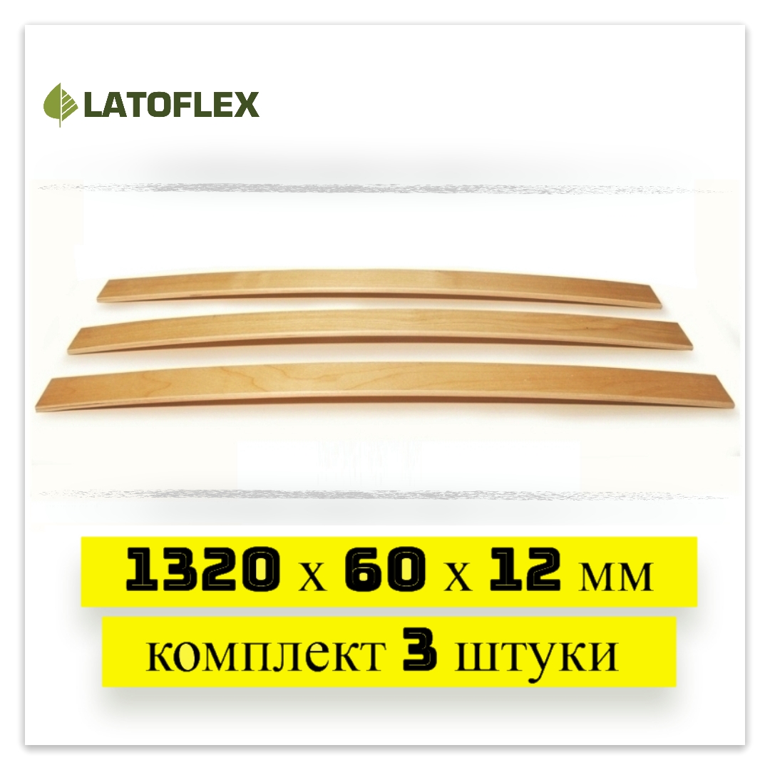 

Ламели для кровати Latoflex 3 шт 1320х60х12, Бежевый, 3 шт