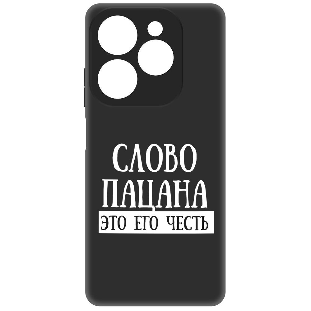 

Чехол-накладка Soft Case Слово пацана - это его честь для Infinix Hot 40i, Черный
