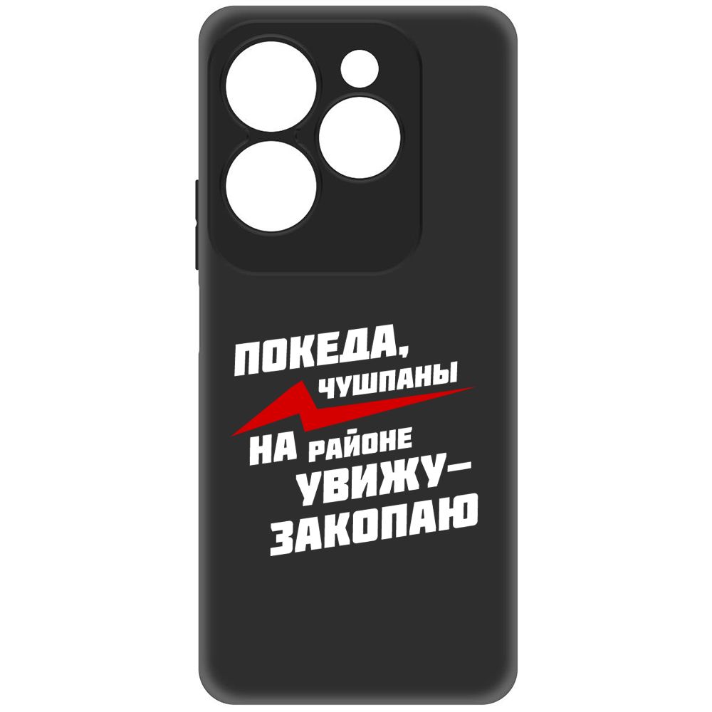 Чехол-накладка Soft Case Покеда, чушпаны для Infinix Hot 40 Pro