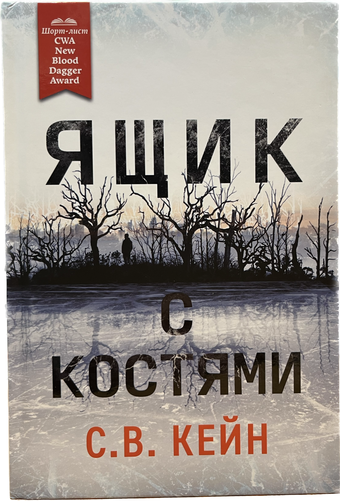 

Ящик с костями, Книга