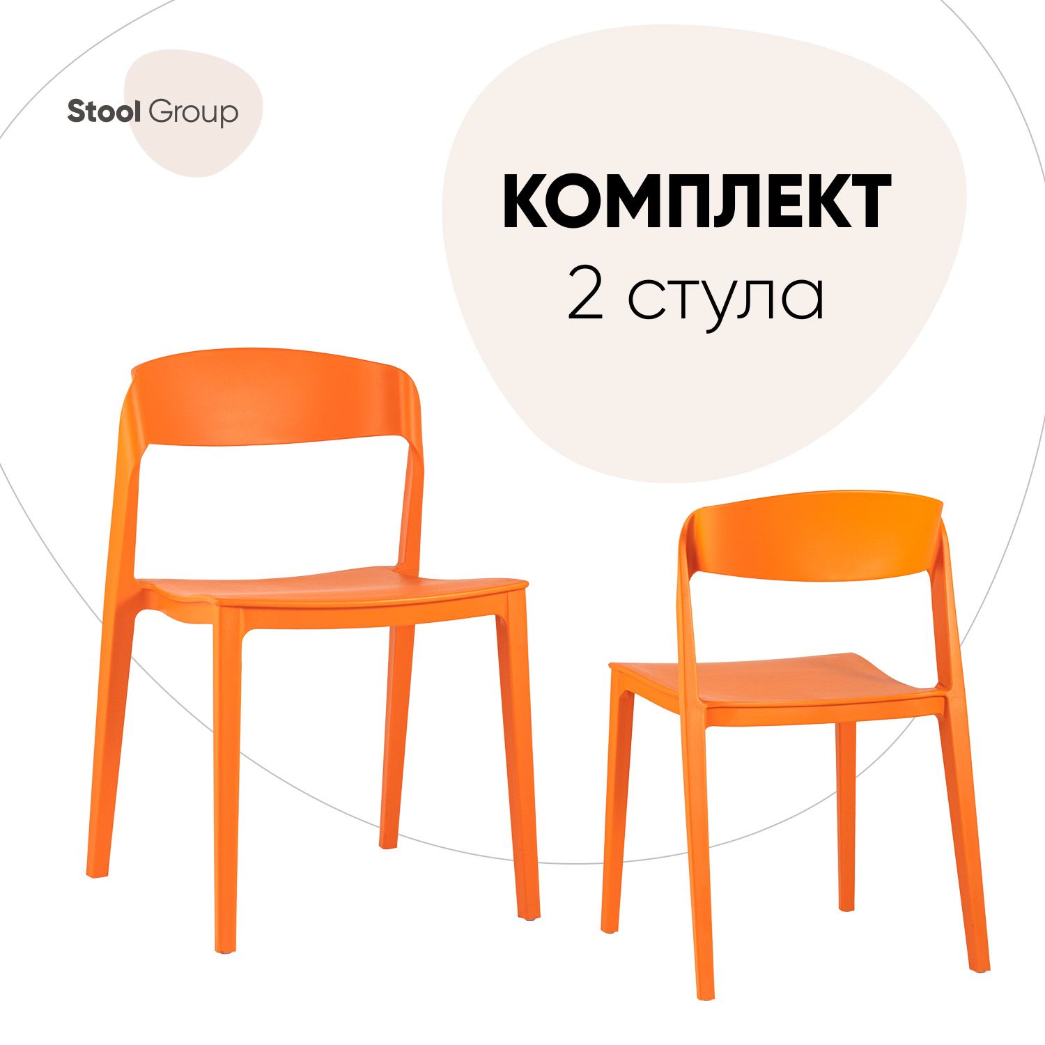 

Стул для кухни Stool Group Moris 2 шт, пластик оранжевый, Moris