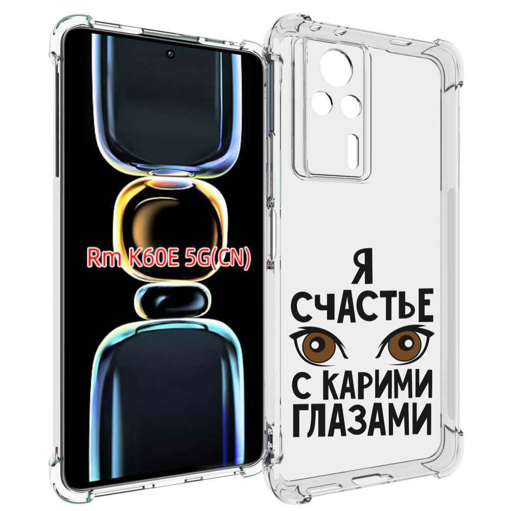 

Чехол MyPads счастье с карими глазами для Xiaomi Redmi K60E, Tocco