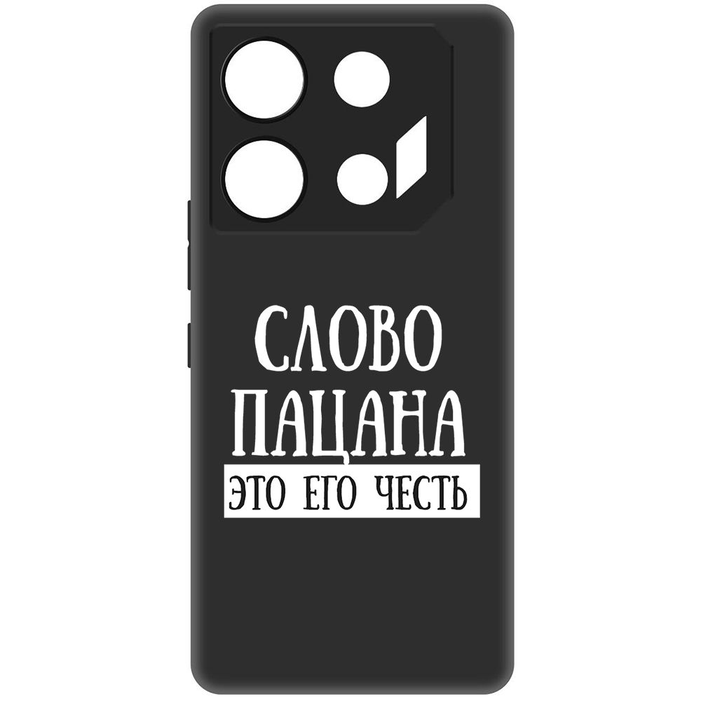 

Чехол-накладка Soft Case Слово пацана - это его честь для Infinix GT 10 Pro, Черный