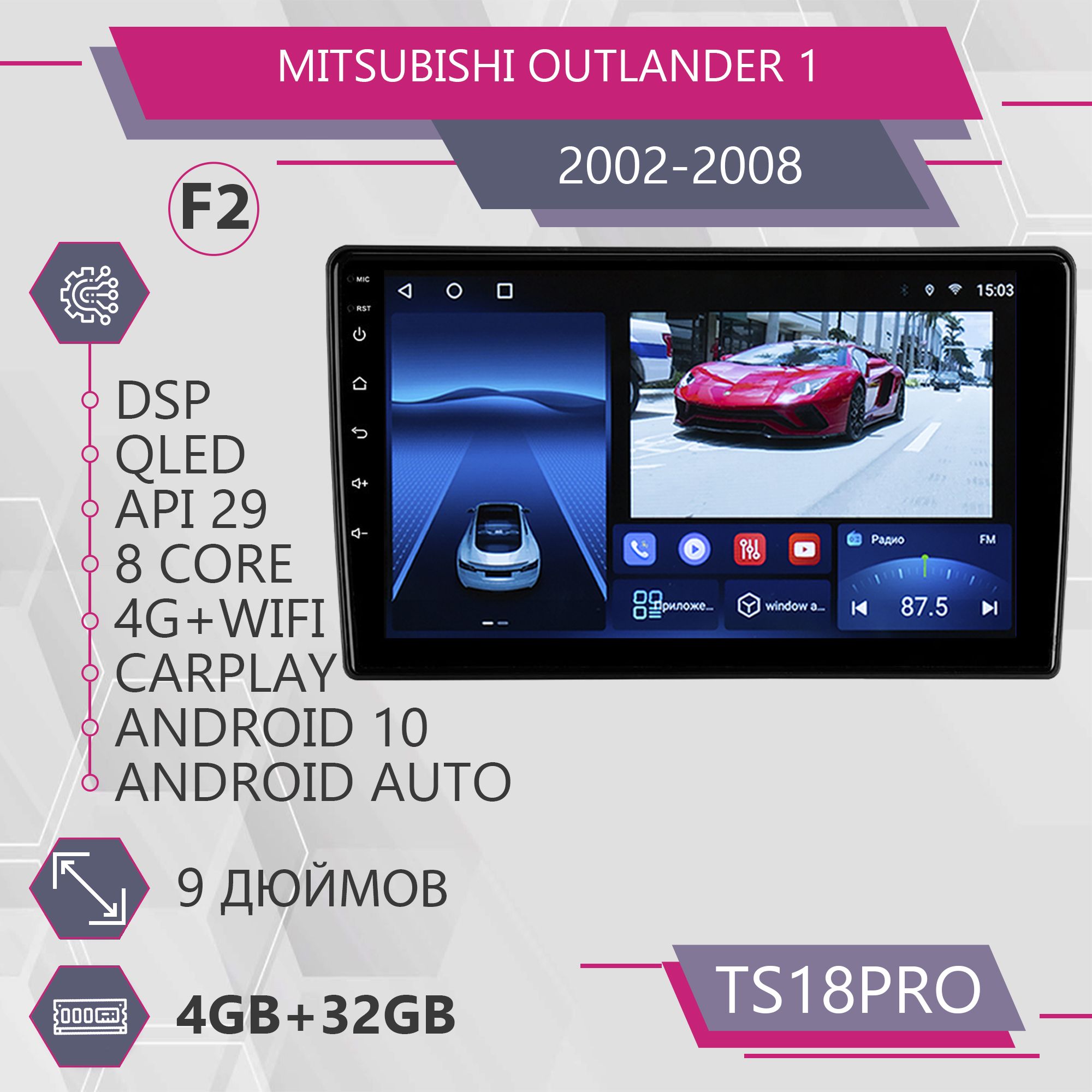 Магнитола Точка Звука TS18Pro для Mitsubishi Outlander Митсубиши Оутлендер F2 432GB 1999900₽