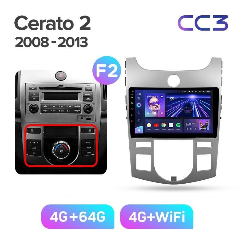 Магнитола TEYES KIA CERATO 2 2008-2013 грамка серебро под климат CC3 464ГБ 3389000₽