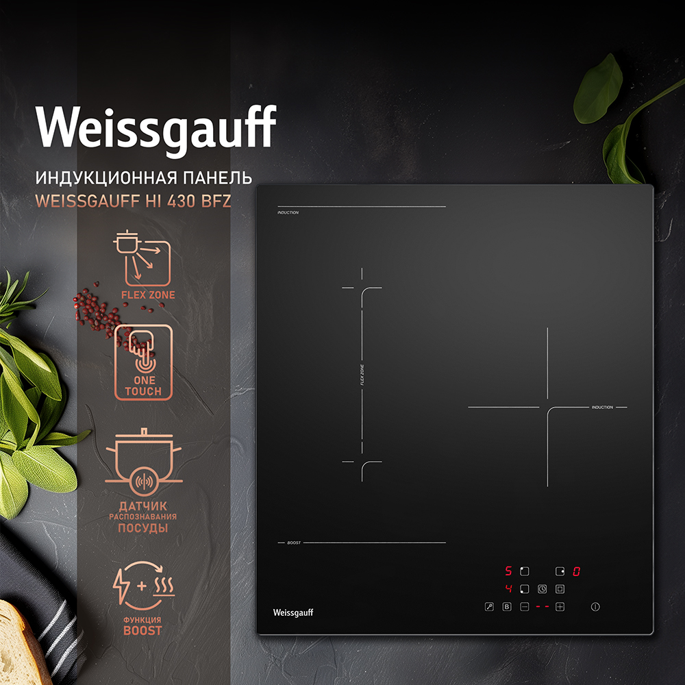 Встраиваемая варочная панель индукционная Weissgauff HI 430 BFZ черный индукционная варочная панель weissgauff hi 630 bsc 59x52 59 см 3 конфорки