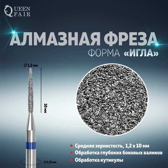 Фреза алмазная для маникюра Игла, средняя зернистость, 1,2x10 мм NoBrand