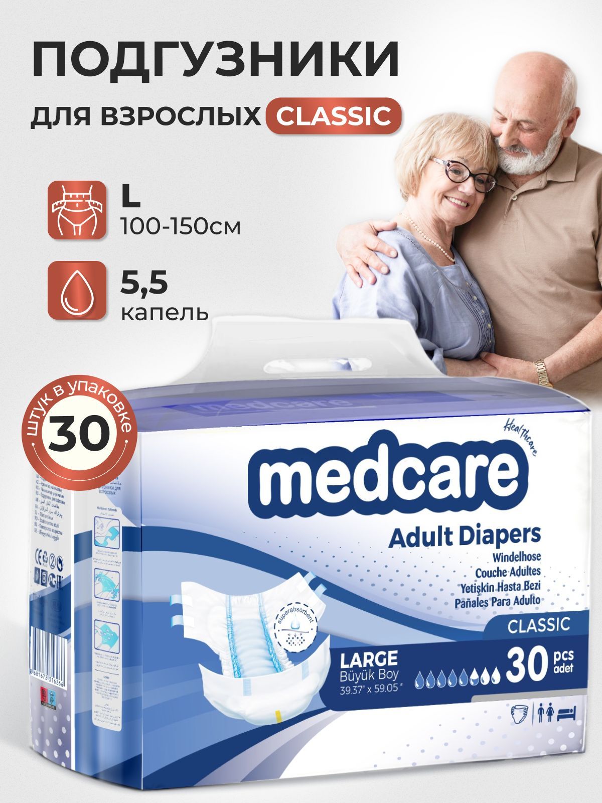 

Подгузники Medcare Classic для взрослого, р-р L, 100-150 см, 30 шт