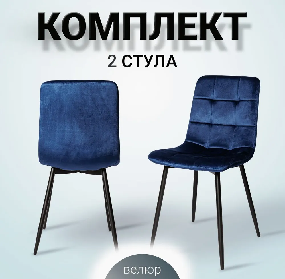 

Комплект стульев 2 шт. La Room OKC - 1225, черный/синий, OKC - 1225