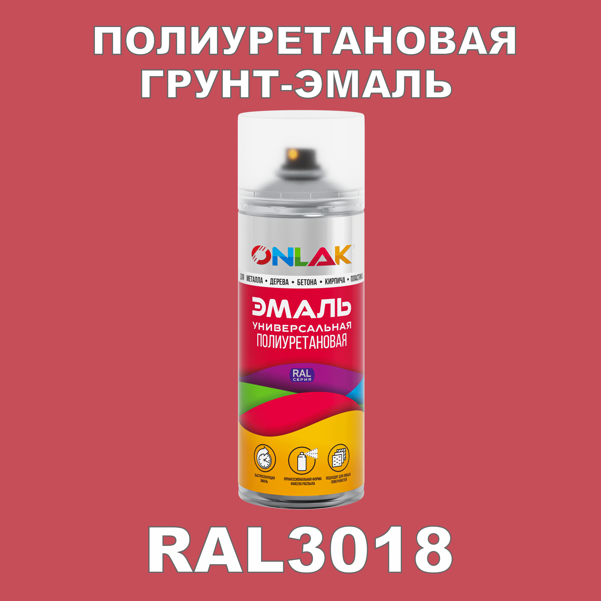 фото Грунт-эмаль полиуретановая onlak ral3018 матовая