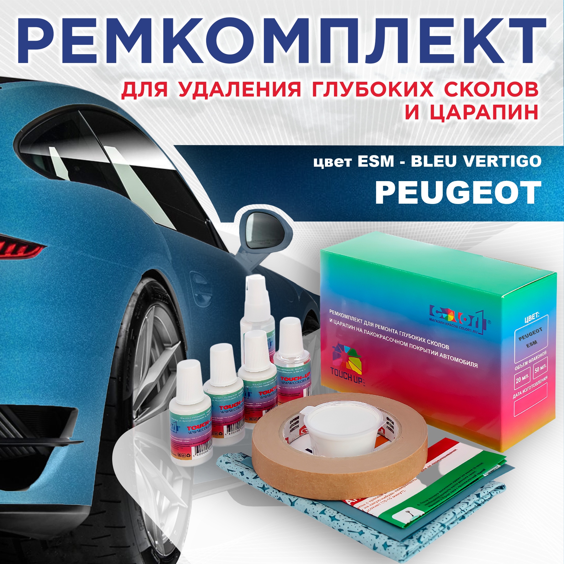 

Ремкомплект для ремонта сколов и царапин COLOR1 для PEUGEOT, цвет ESM - BLEU VERTIGO, Бесцветный