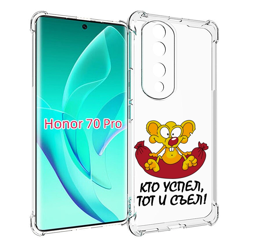 

Чехол MyPads кто успел тот и съел для Honor 70 Pro / 70 Pro Plus, Прозрачный, Tocco