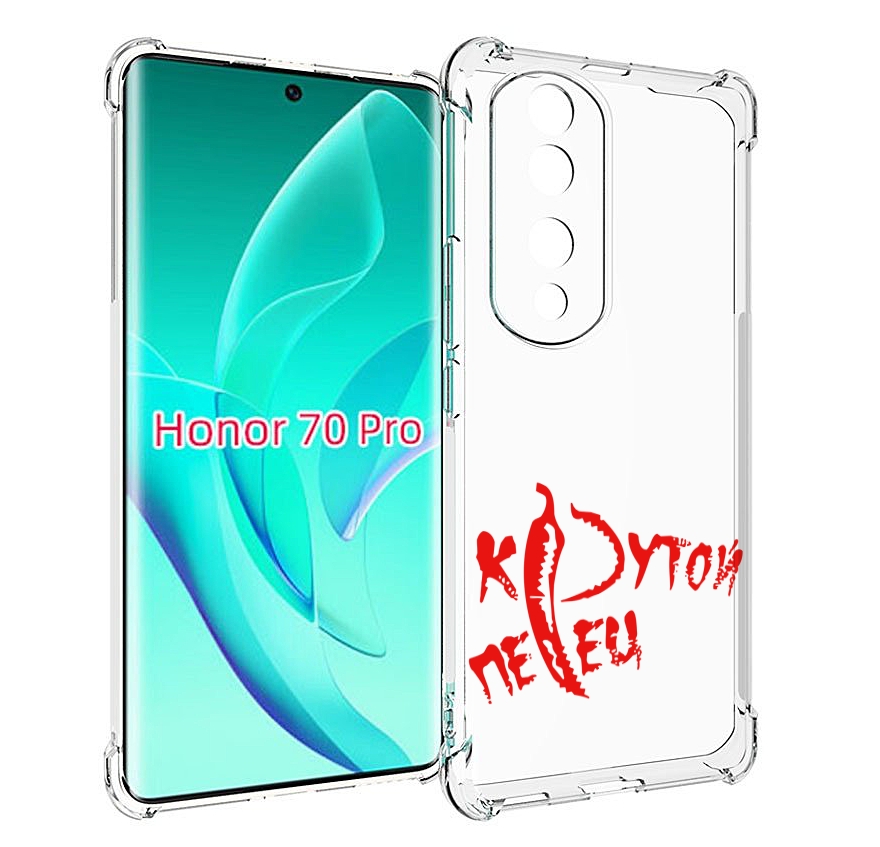 

Чехол MyPads крутой перец для Honor 70 Pro / 70 Pro Plus, Прозрачный, Tocco