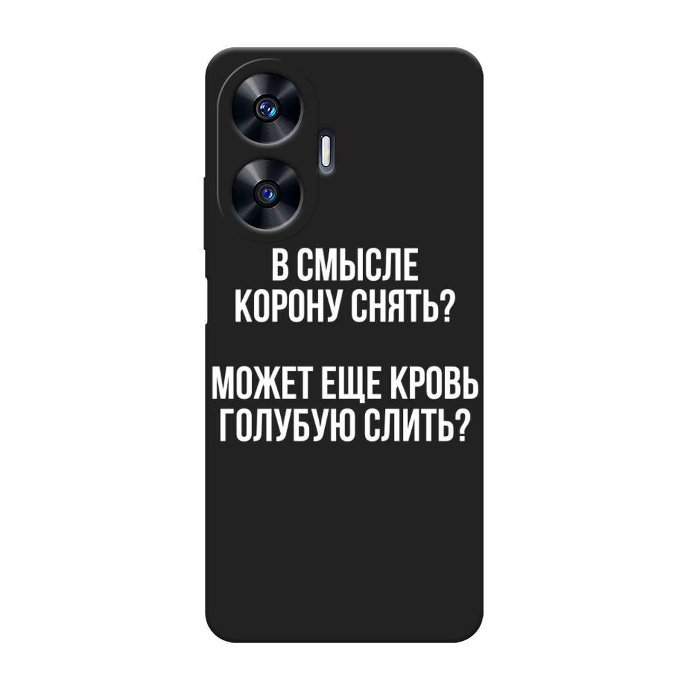 

Чехол Awog на Realme C55 "Королевская кровь", Прозрачный;белый, 2513852-1