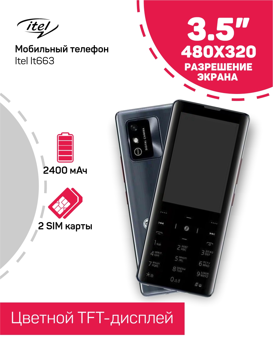 Мобильный телефон Itel IT663 черный (320564)