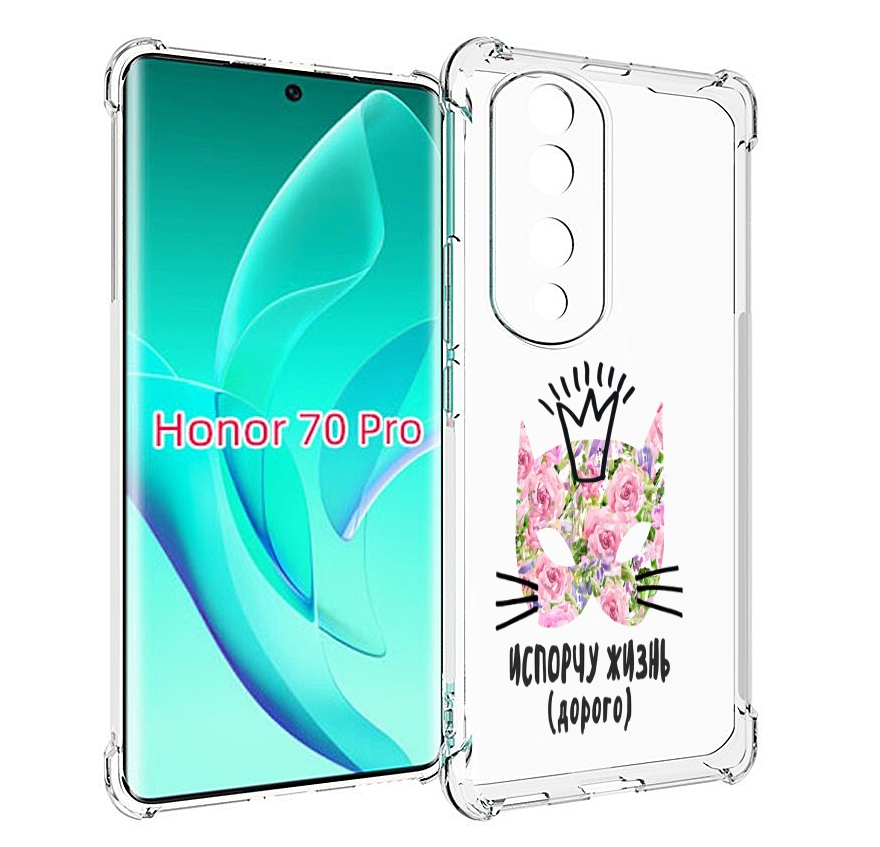 

Чехол MyPads испорчу жизнь дорого для Honor 70 Pro / 70 Pro Plus, Прозрачный, Tocco