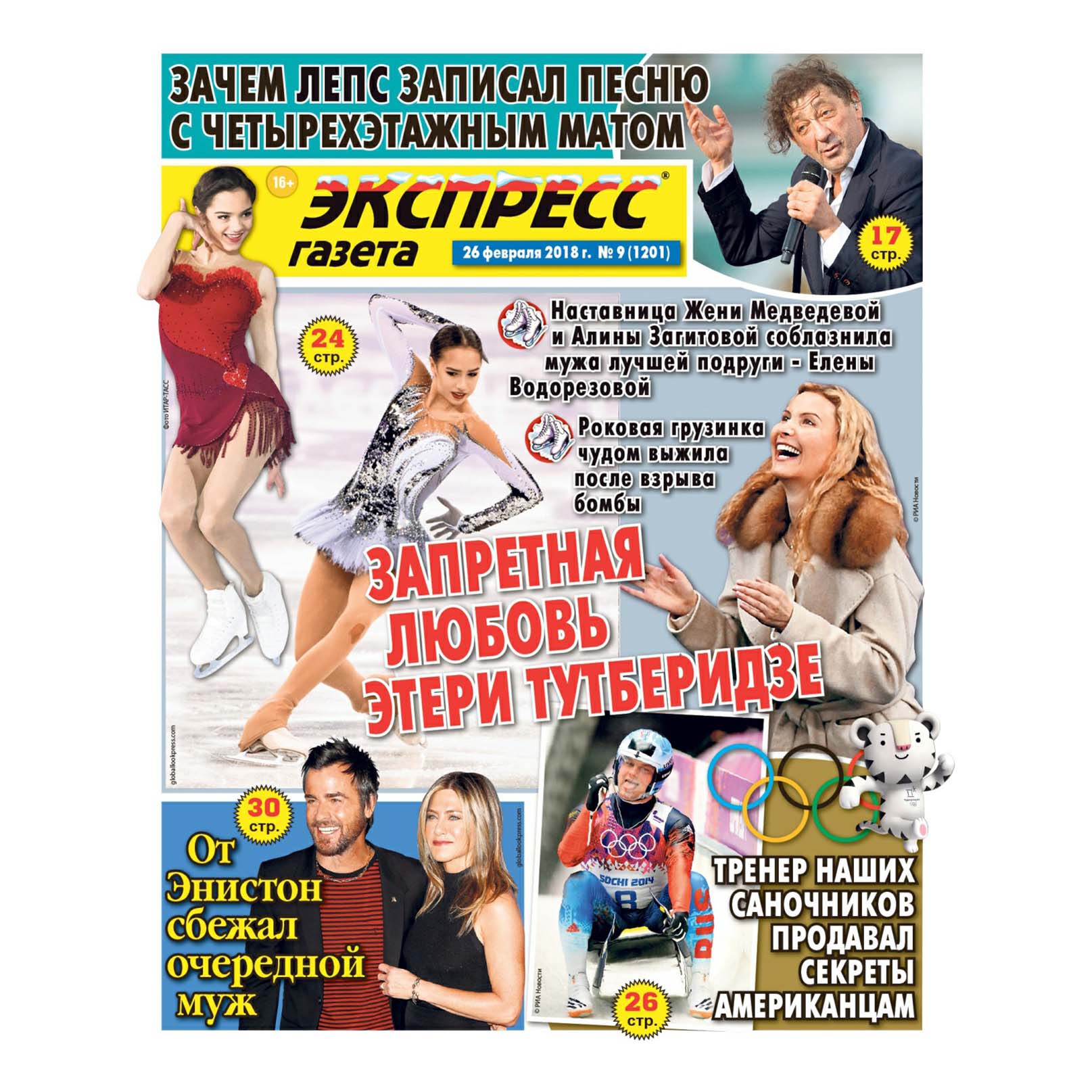 

Газета Экспресс Спецвыпуск