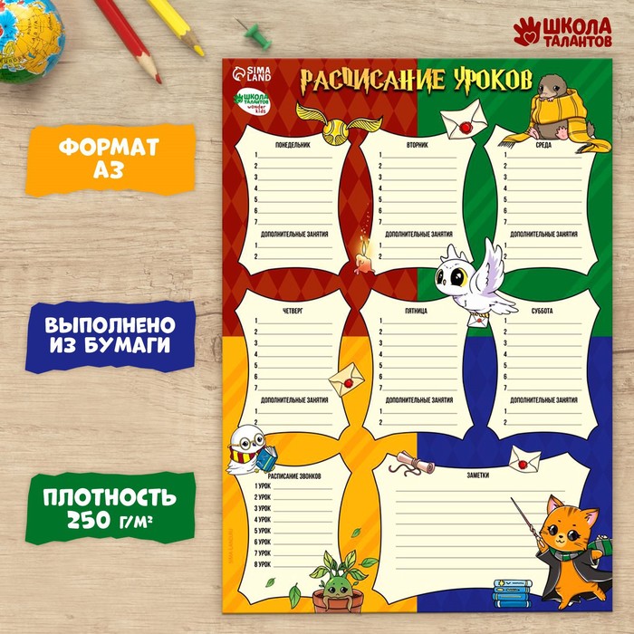

Расписание уроков «Время волшебства» бумажное, А3 (10 шт), Разноцветный
