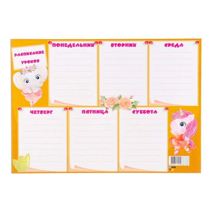 

Расписание уроков "Друзья" А4. (20 шт), Оранжевый