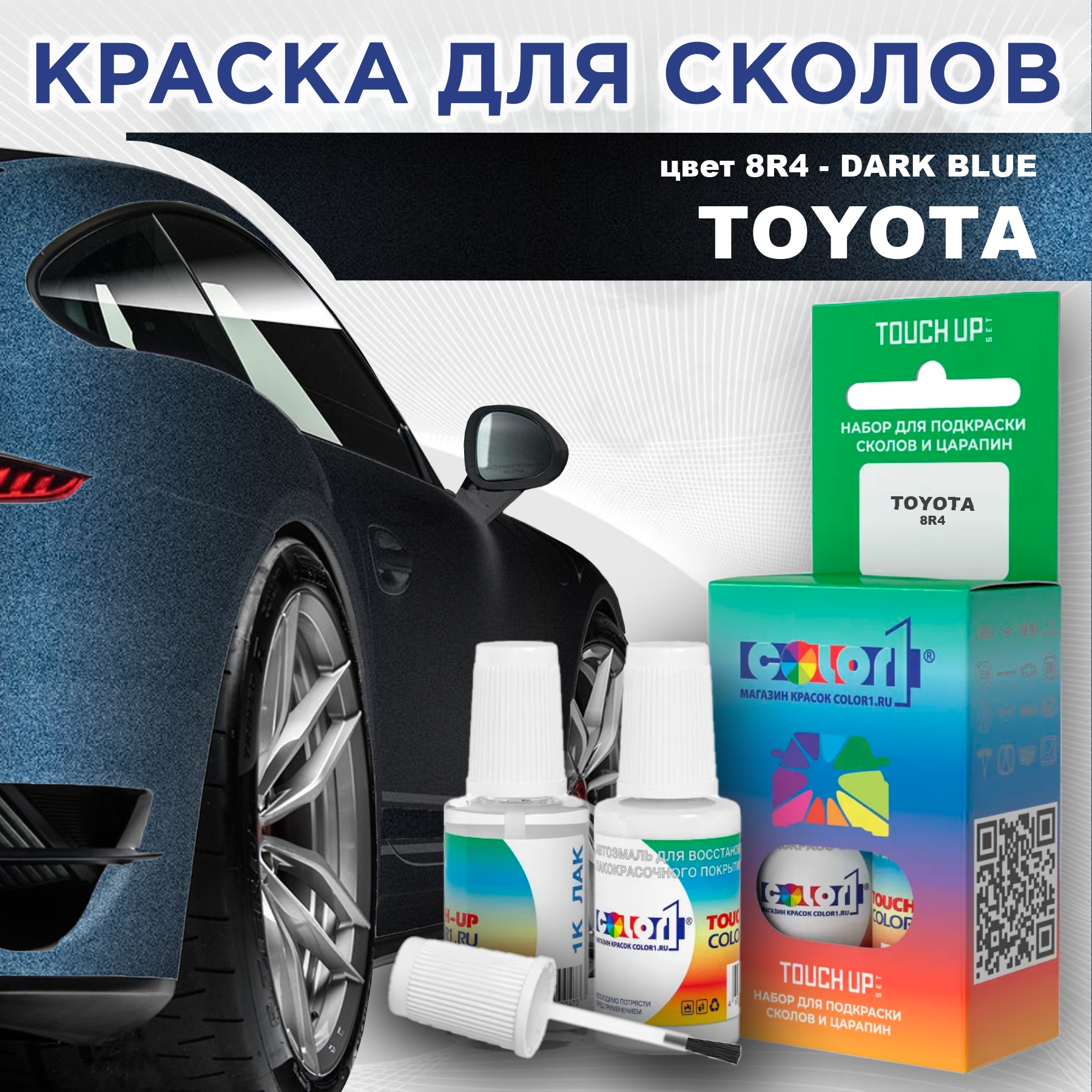 

Краска для сколов во флаконе с кисточкой COLOR1 для TOYOTA, цвет 8R4 - DARK BLUE, Синий