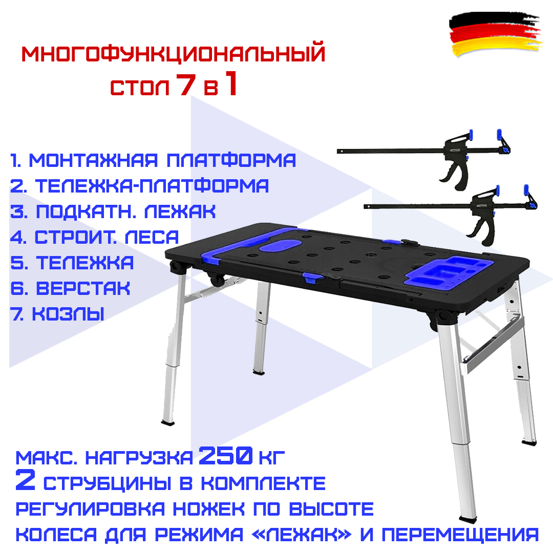 

Верстак многофункциональный 7 в 1 HT-AT139, Синий;черный