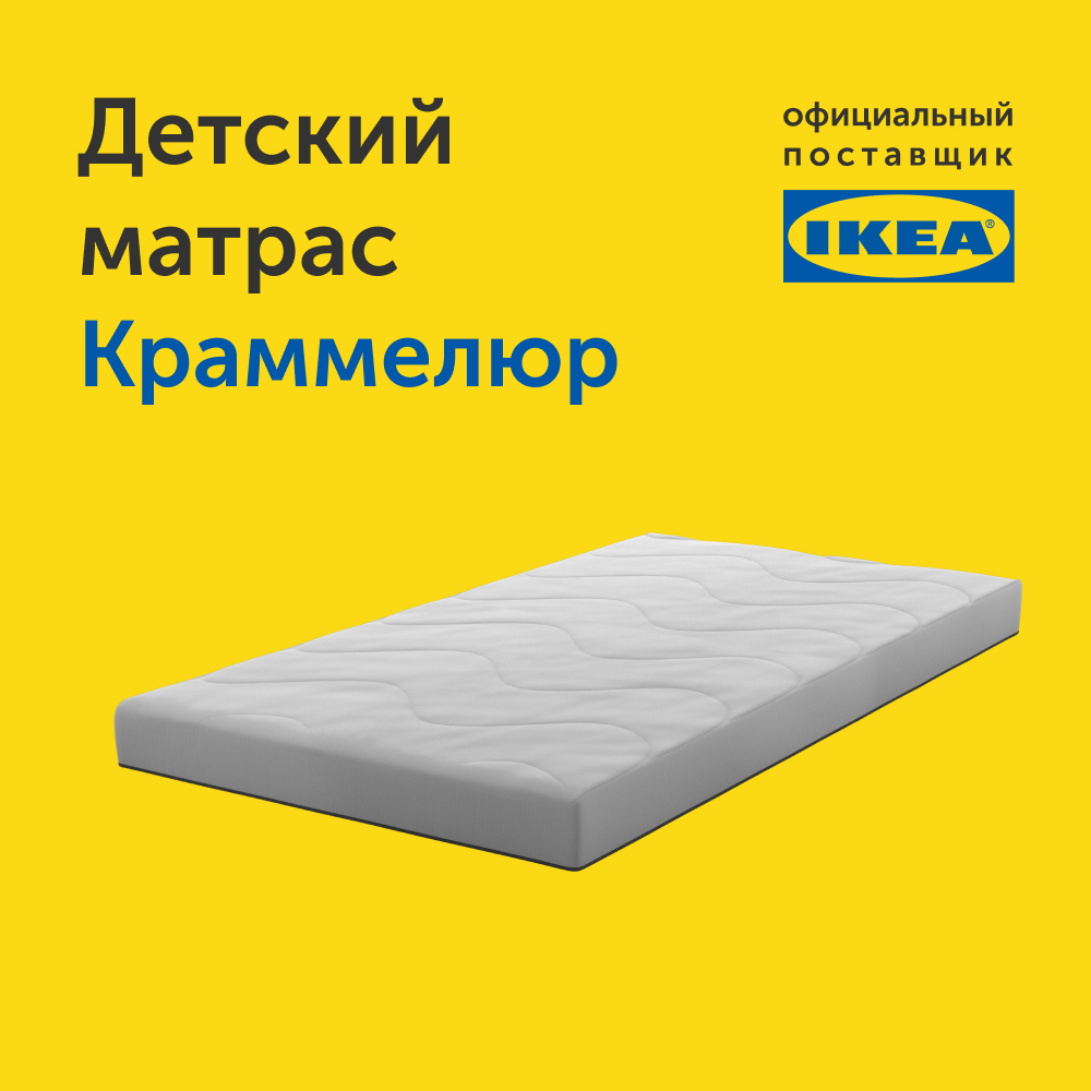 Матрас IKEA детский Краммелюр, беспружинный, 120х060, 304-813-870