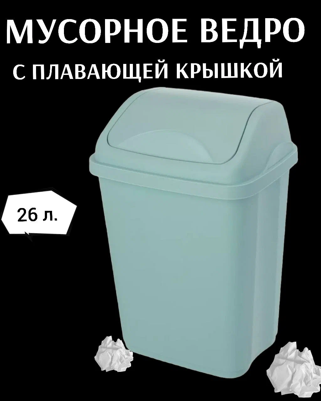

Контейнер Эльфпласт с плавающей крышкой 26 литров цвет серо голубой, Ultra
