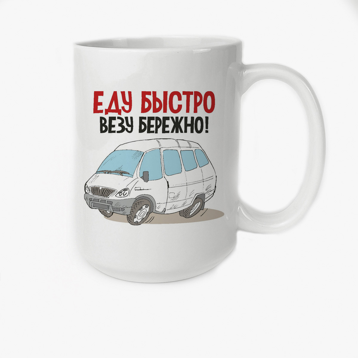 

Кружка CoolPodarok Еду быстро везу бережно