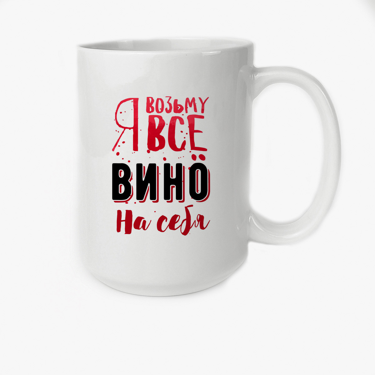 

Кружка CoolPodarok Возьму все вино на себя