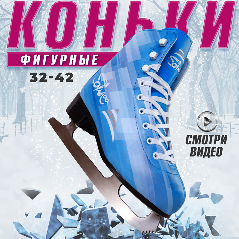 

Коньки фигурные Saimaa Sparkle, 32 размер, цвет голубой, Sparkle