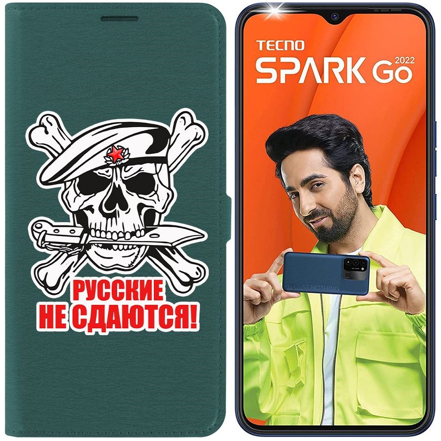 

Чехол-книжка Eco Book для Tecno Spark Go 2022 Русские не сдаются, Зеленый