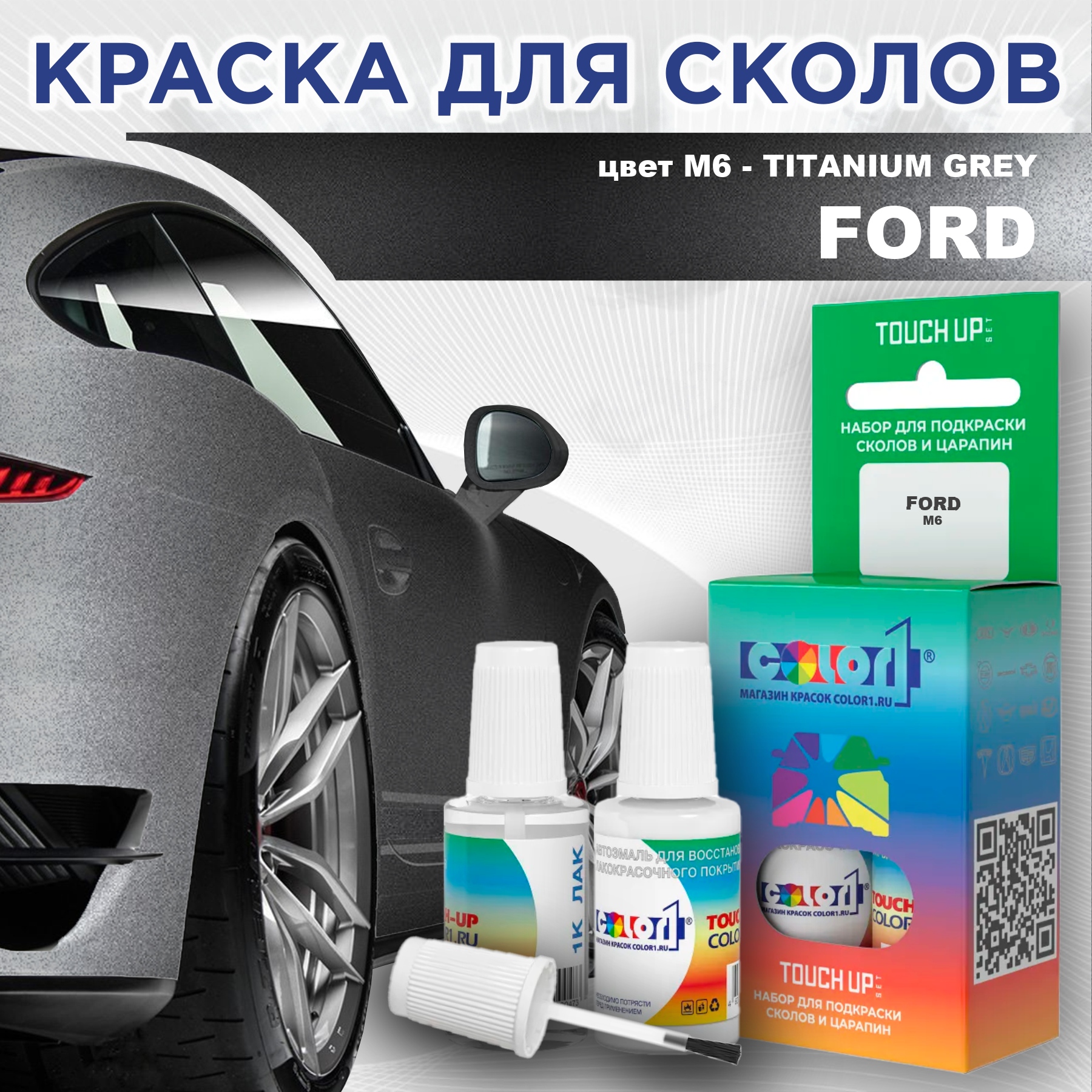 

Краска для сколов во флаконе с кисточкой COLOR1 для FORD, цвет M6 - TITANIUM GREY, Серый