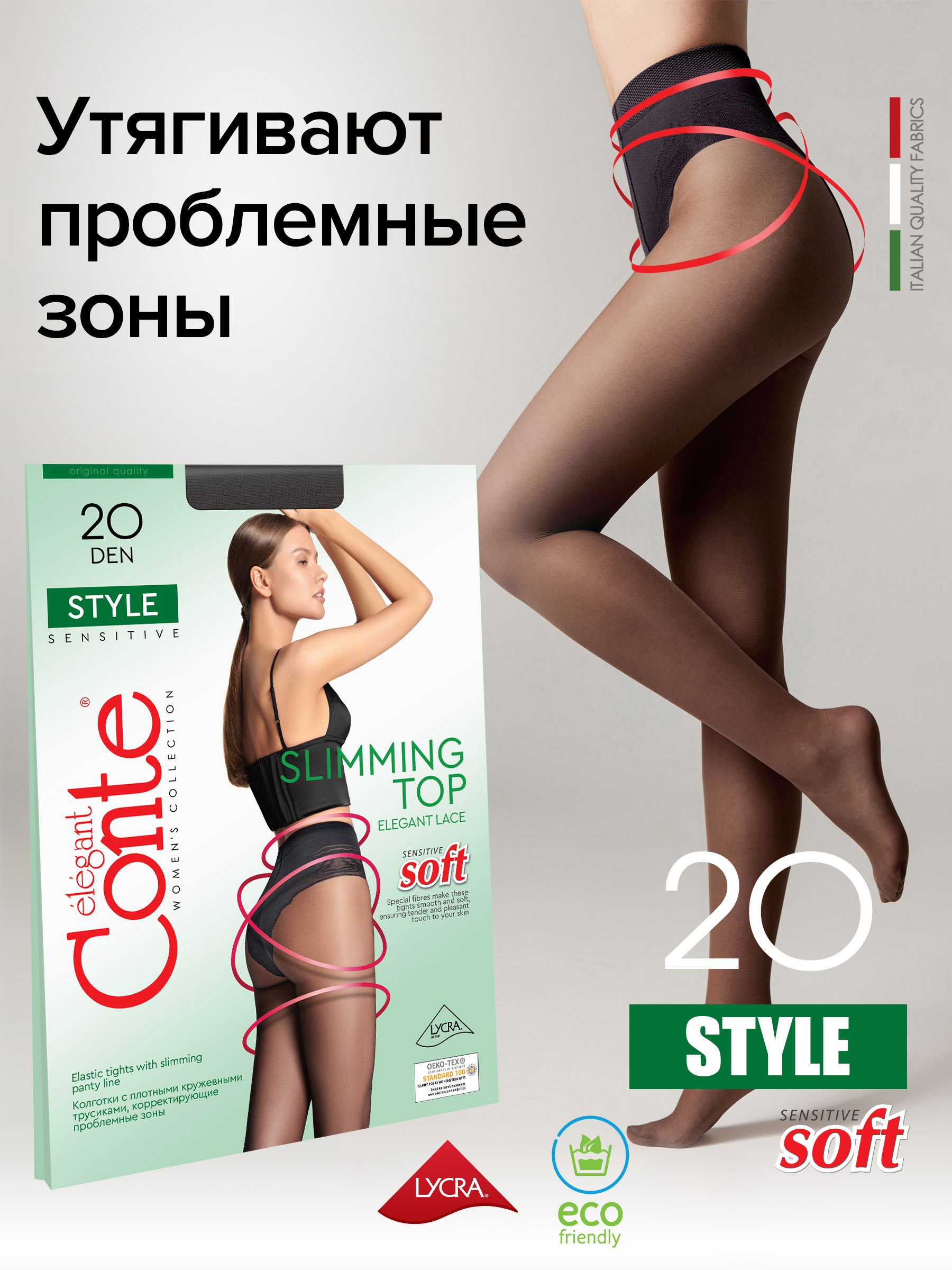 

Колготки женские Conte STYLE 20 черные  (M, Черный, 8С-73СП