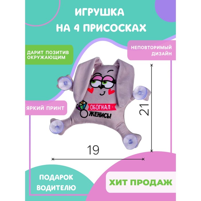 

Milo toys "Обогнал-женись" на присосках, зайка, 19х4х21 см, Серый