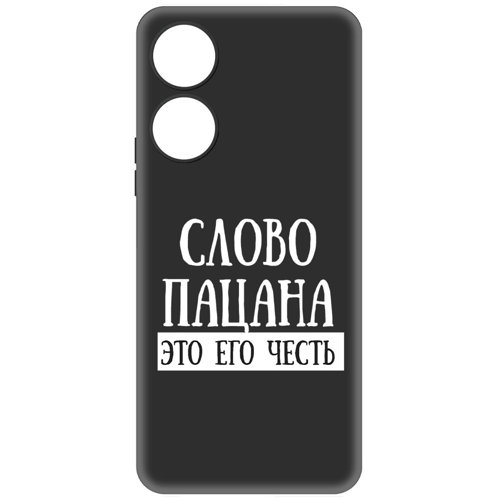 

Чехол-накладка Soft Case Слово пацана - это его честь для Honor X5 Plus