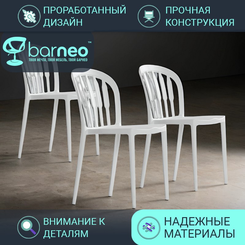 

Стулья для кухни Barneo Rain N-216 95719V3 белый пластик цельнолитой, комплект 3 шт, Barneo Rain N-216