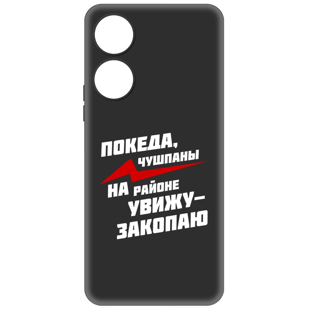 

Чехол-накладка Soft Case Покеда, чушпаны для Honor X5 Plus, Черный