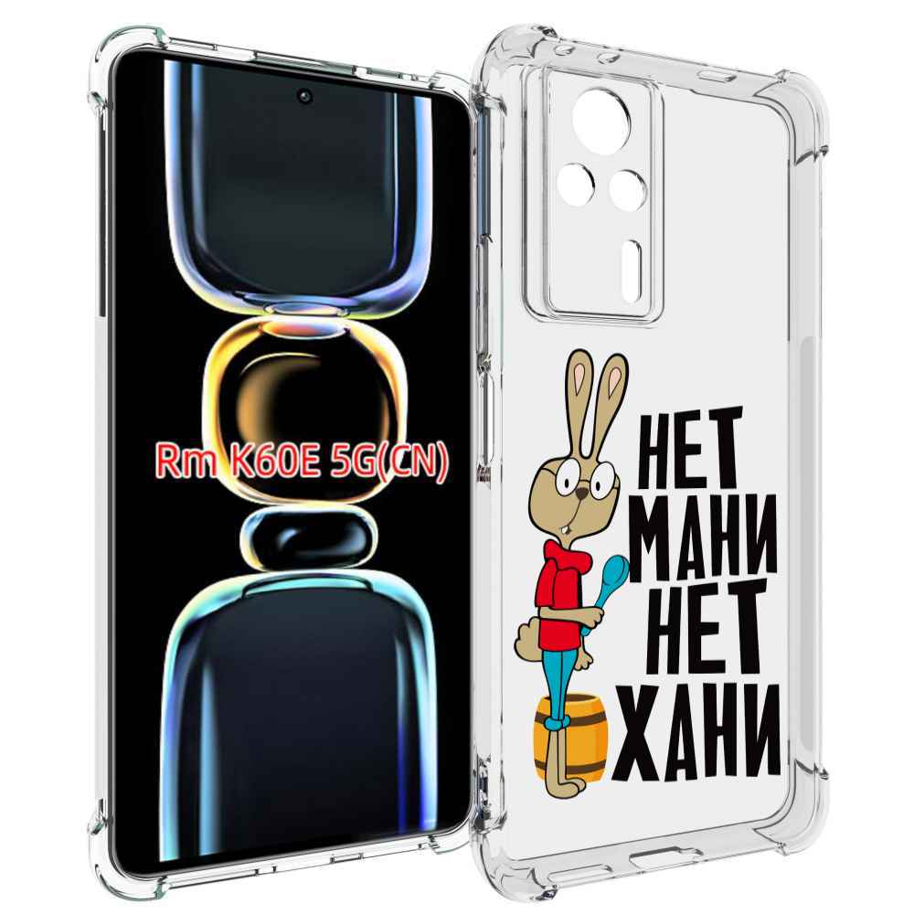 

Чехол MyPads нет мани нет хани для Xiaomi Redmi K60E, Tocco